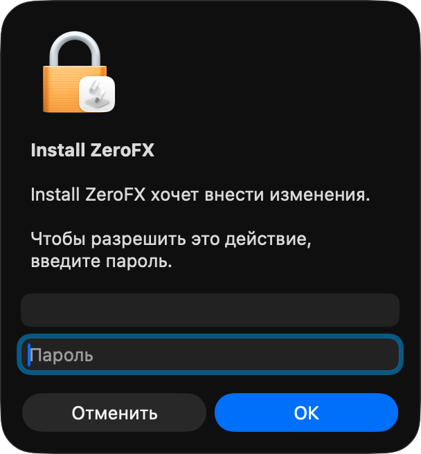 Запрос пароля администратора установщиком Install ZeroFX